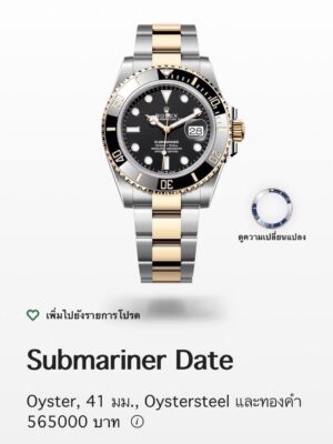 New Rolex Submariner Date 2-Tone