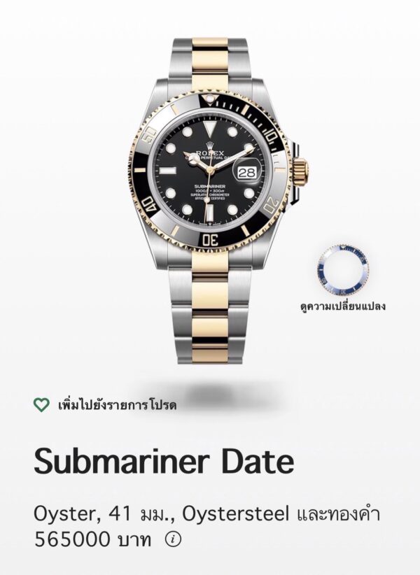 Rolex Submariner