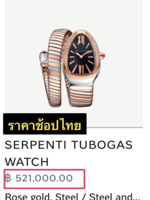 New BVLGARI SERPENTI TUBOGAS WATCH 2023 full set