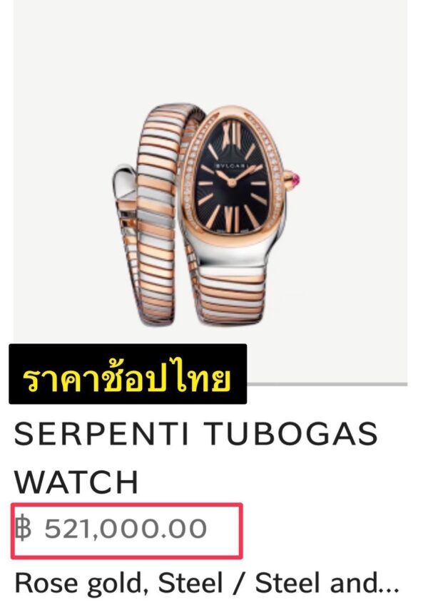 BVLGARI SERPENTI TUBOGAS WATCH